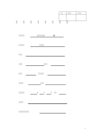 大学物理实验电表改装报告