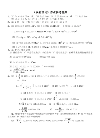 大学物理实验第二版_课后习题答案