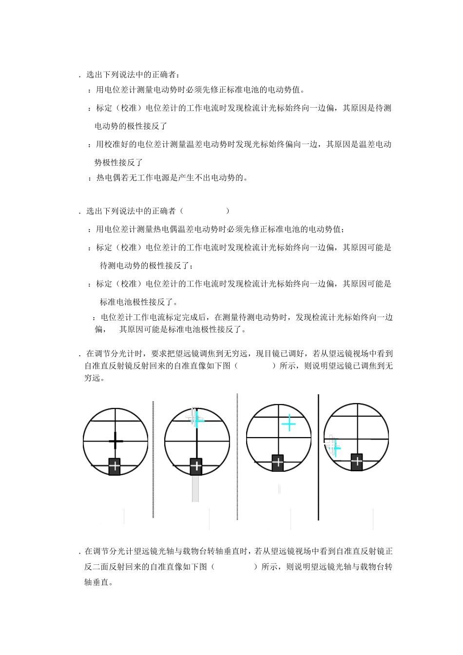 大学物理实验考试复习题集多项选择题_第3页