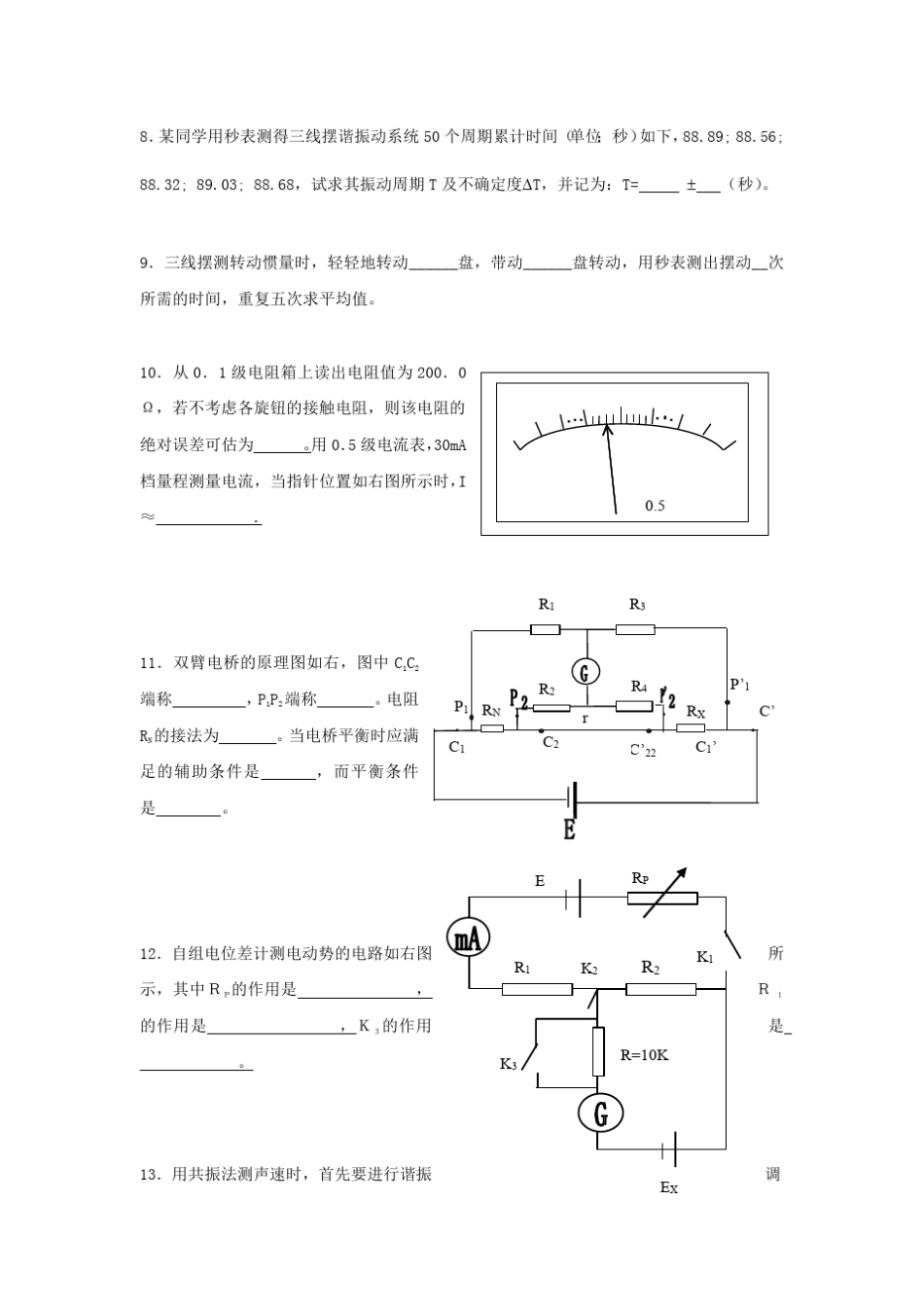 大学物理实验考试复习题集填空题_第2页