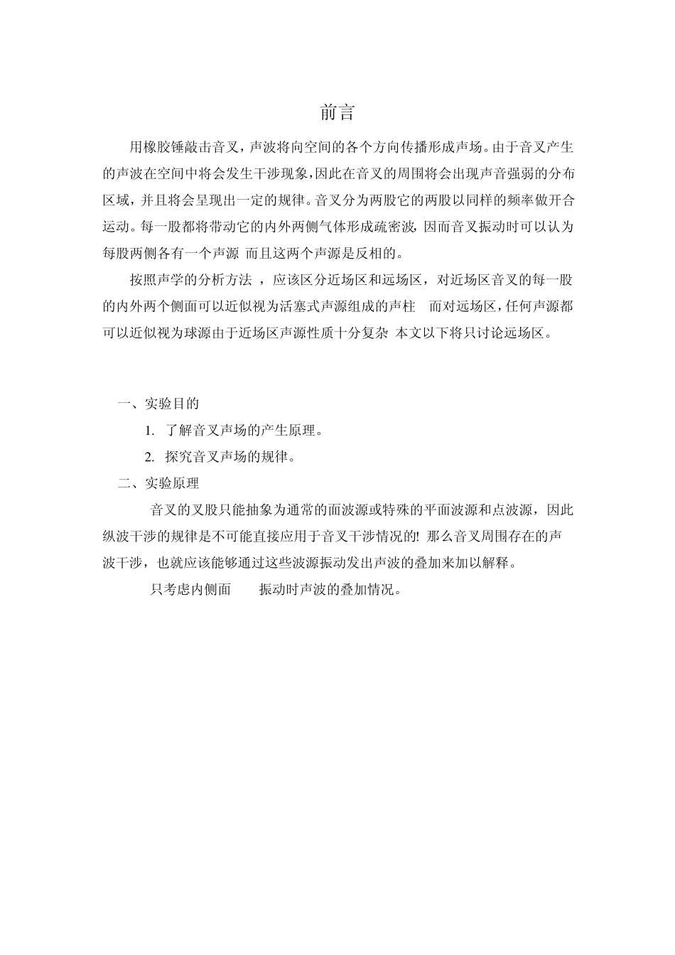 大学物理实验设计性实验方案.123333333doc_第2页