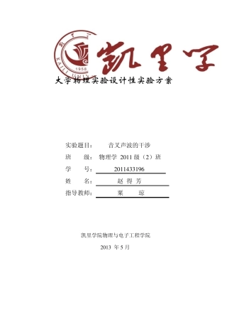大学物理实验设计性实验方案.123333333doc