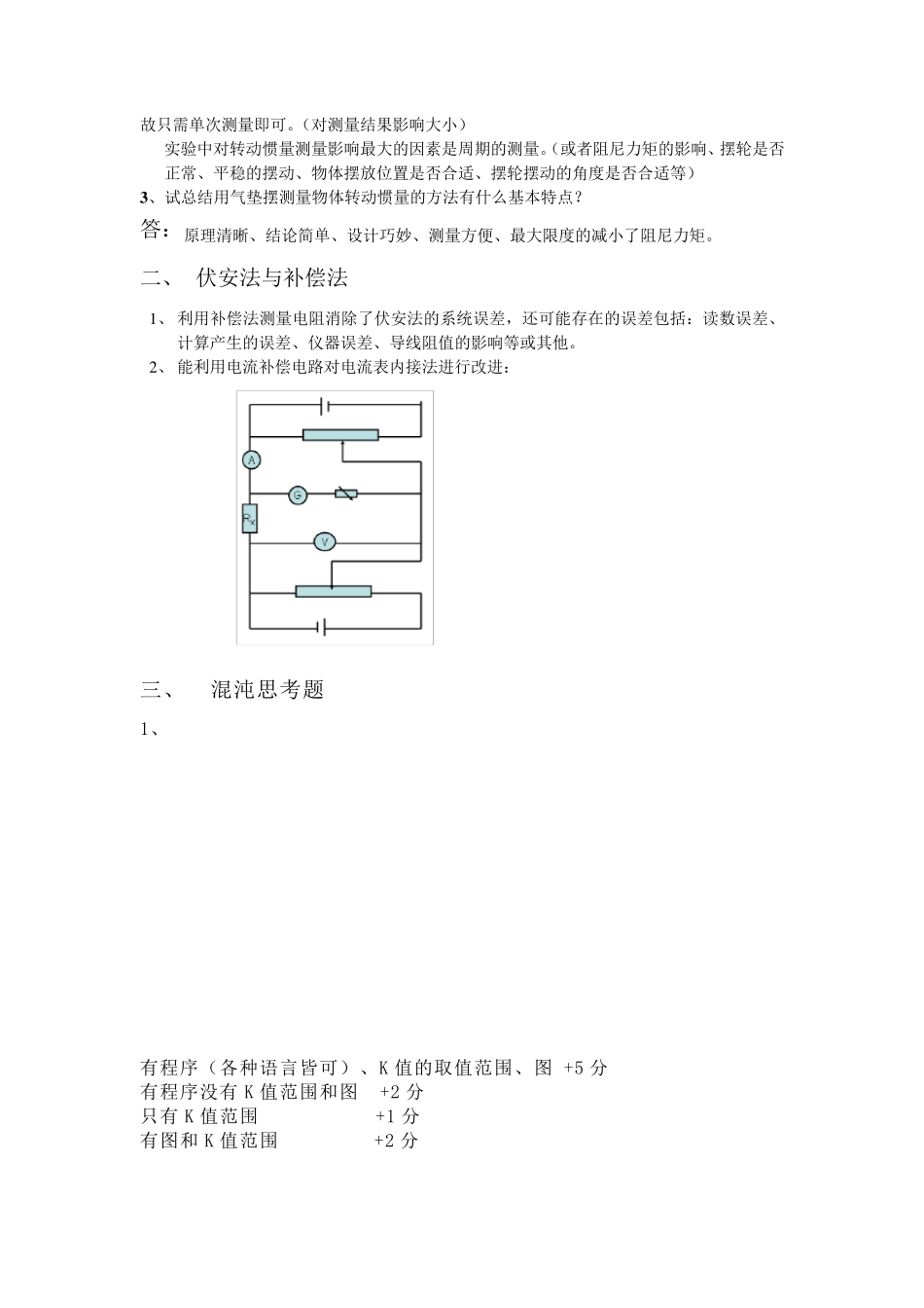 大学物理实验课思考题参考答案_第2页