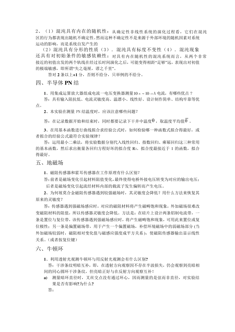 大学物理实验课思考题参考答案_第3页
