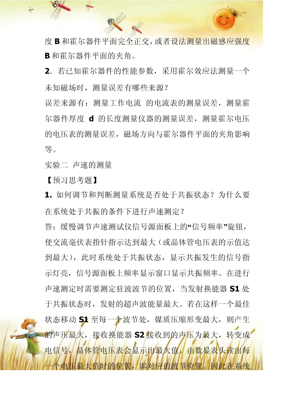 大学物理实验课后思考题全解_第2页