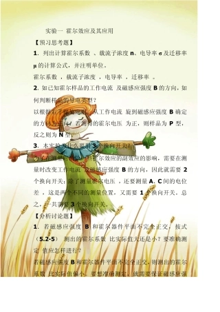 大学物理实验课后思考题全解