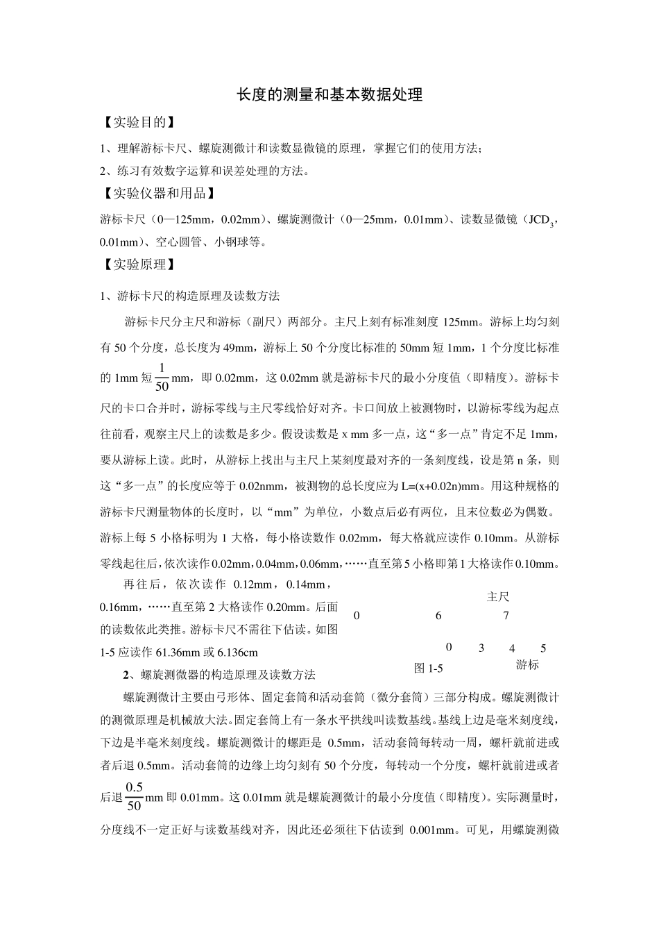 大学物理实验长度测量_第1页
