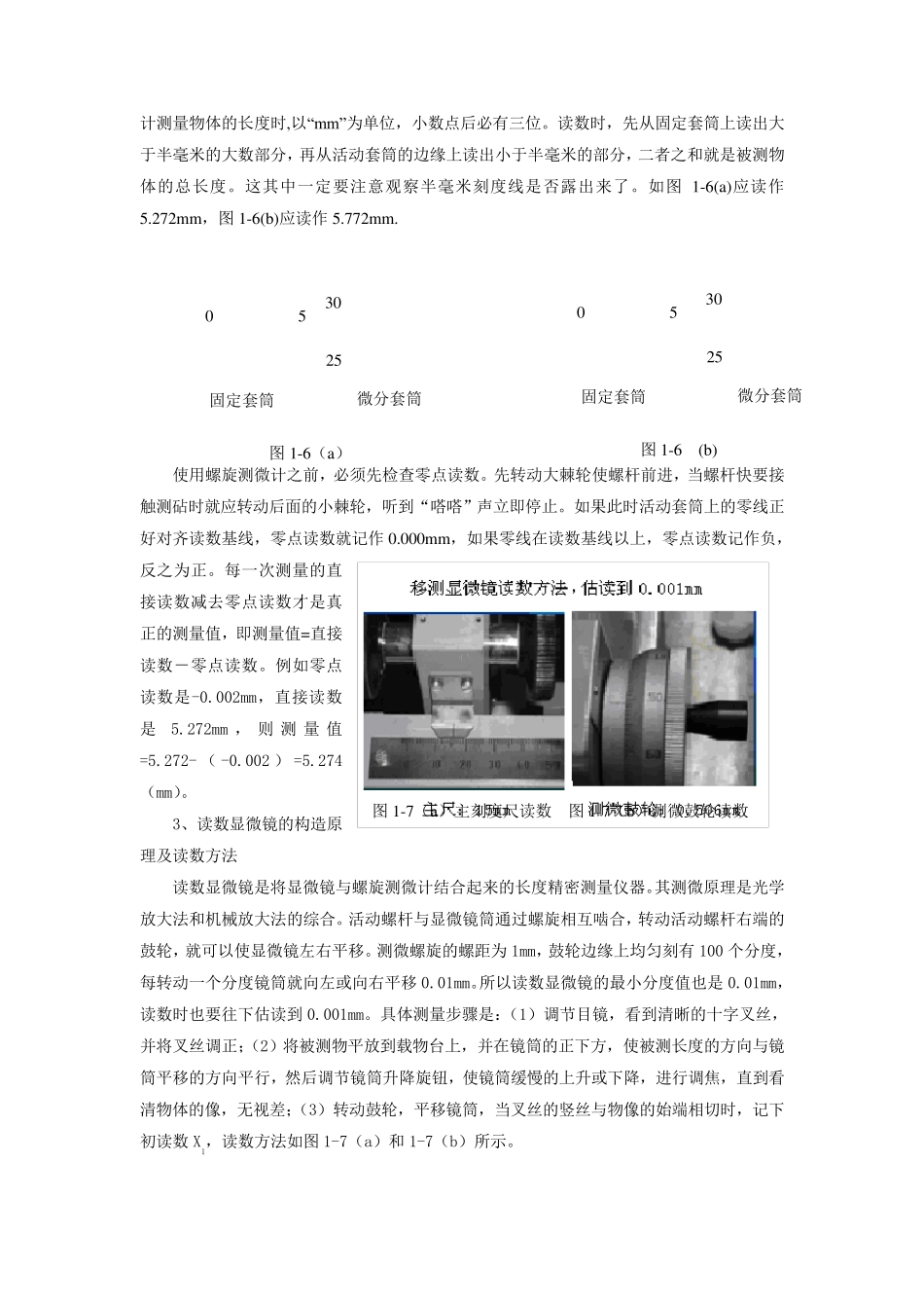 大学物理实验长度测量_第2页