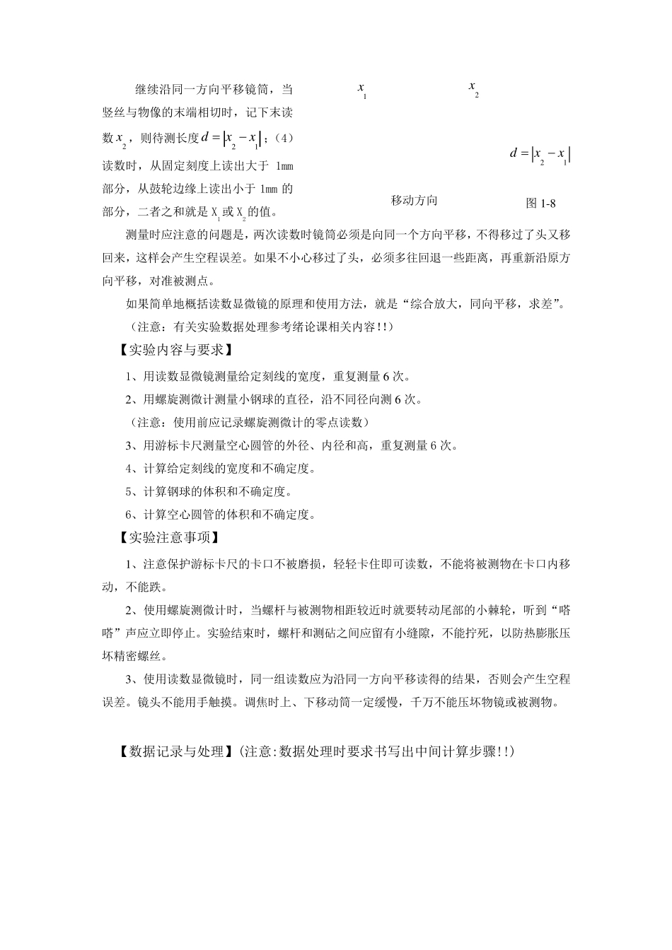 大学物理实验长度测量_第3页