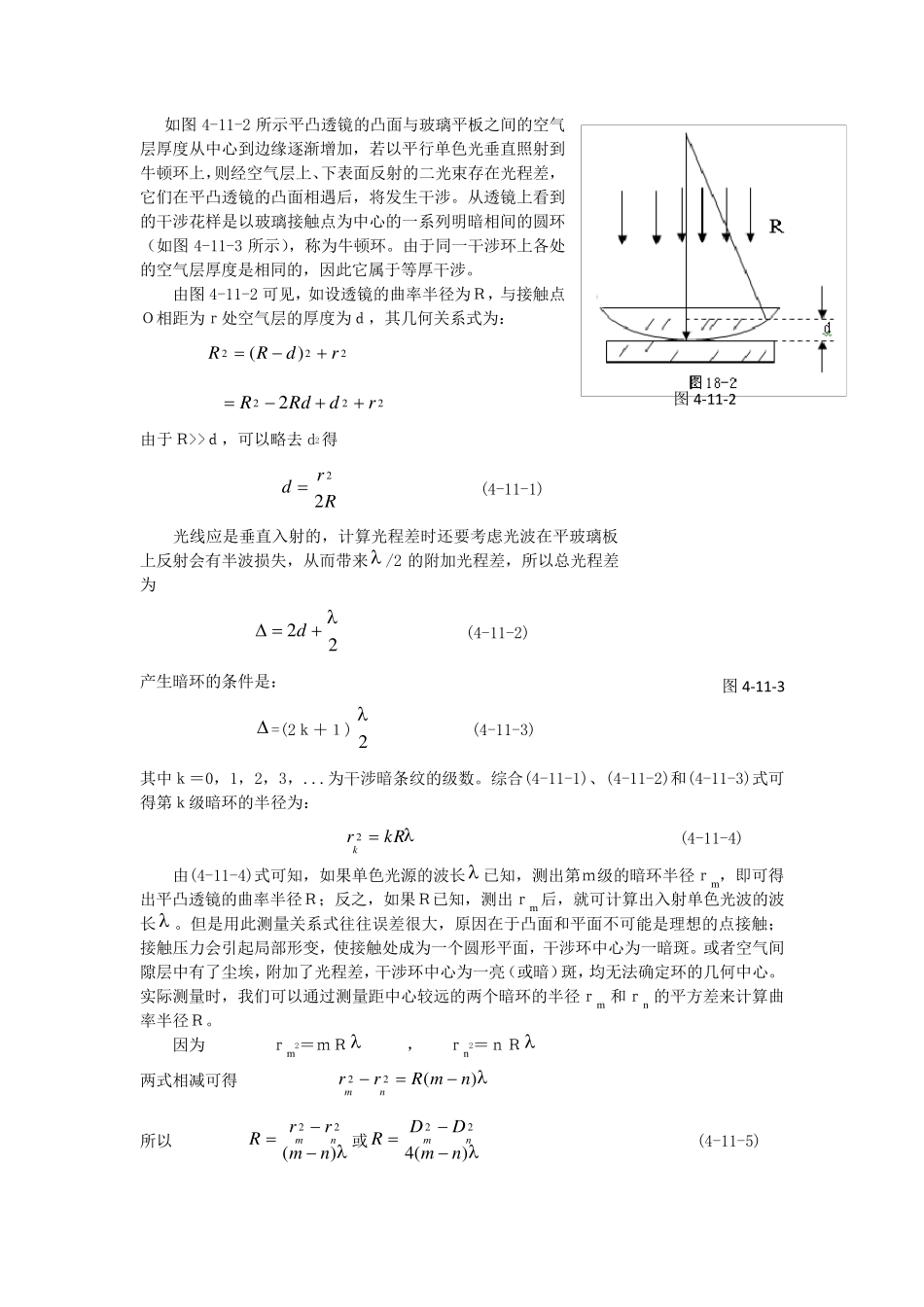 大学物理实验：光的干涉_第2页