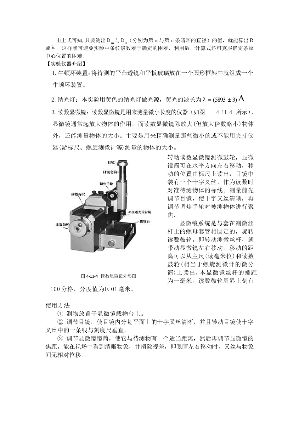大学物理实验：光的干涉_第3页