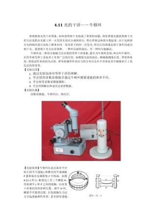 大学物理实验：光的干涉