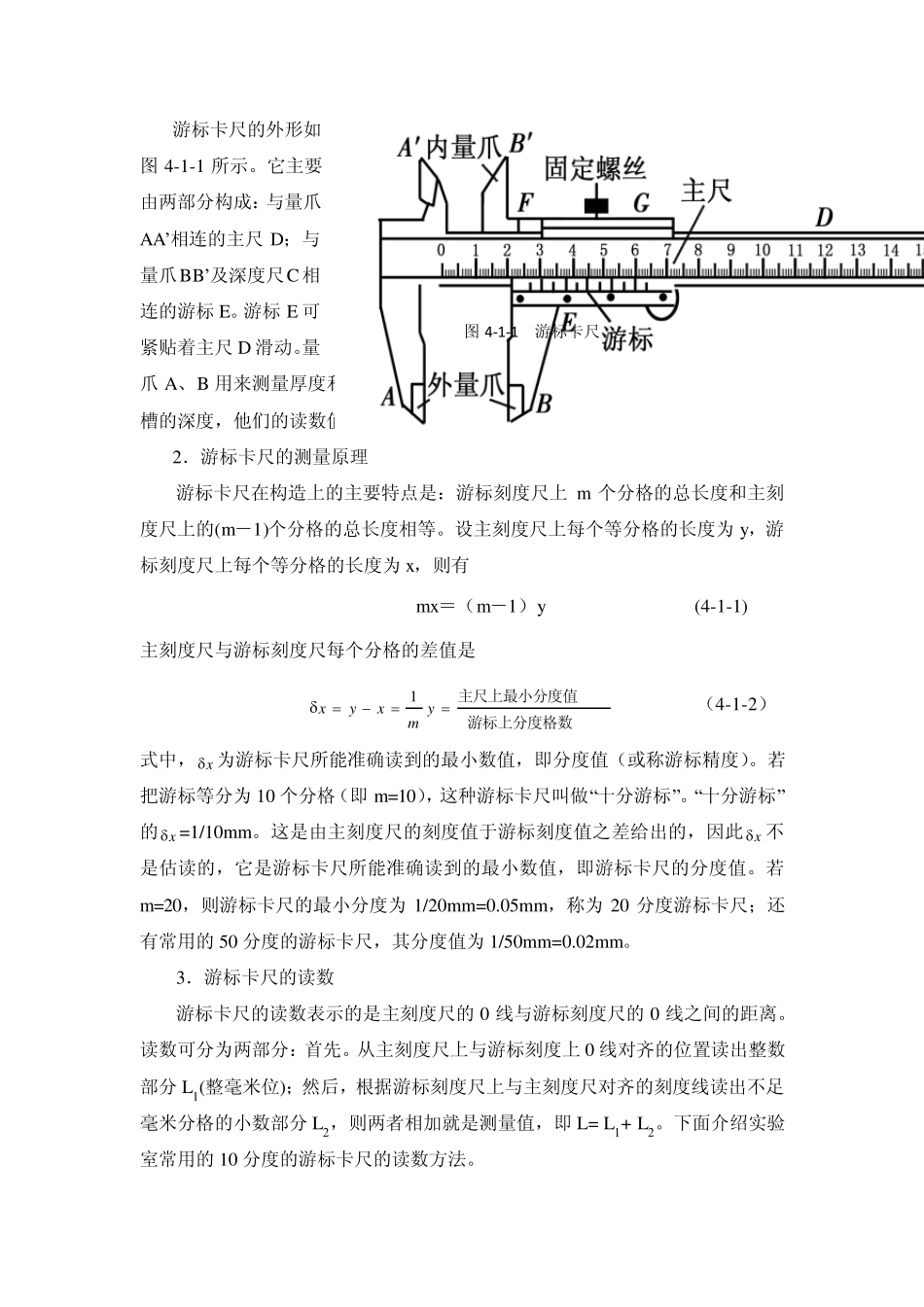 大学物理实验：长度测量_第2页
