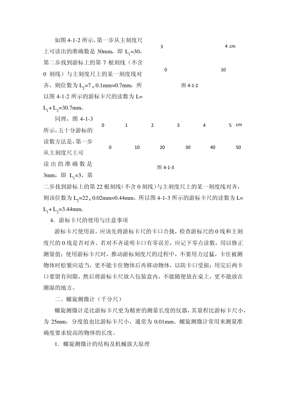 大学物理实验：长度测量_第3页