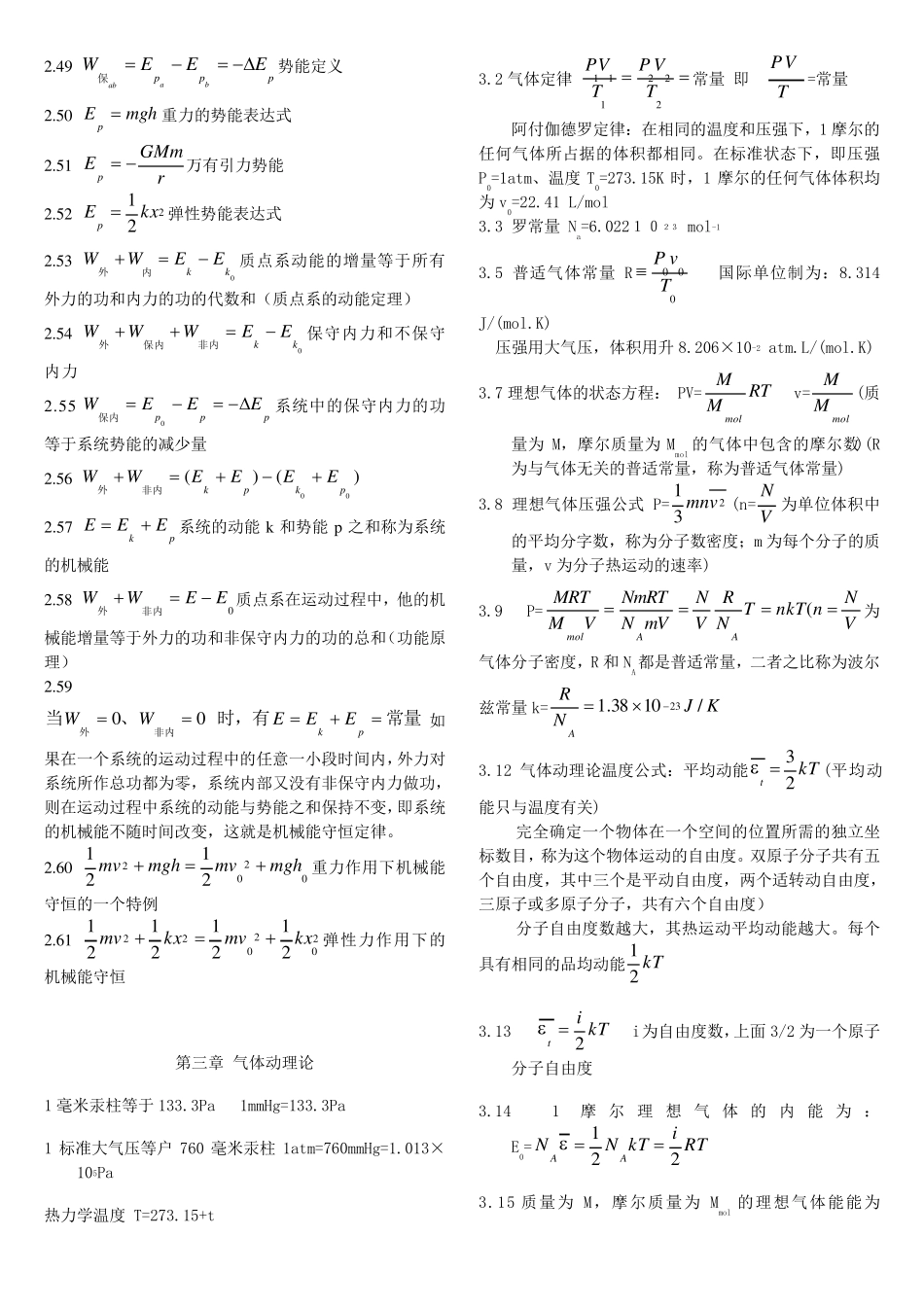 大学物理所有公式_第3页