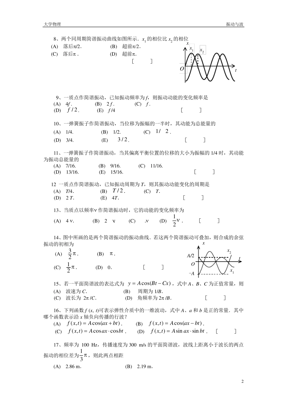 大学物理振动与波题库及答案_第2页