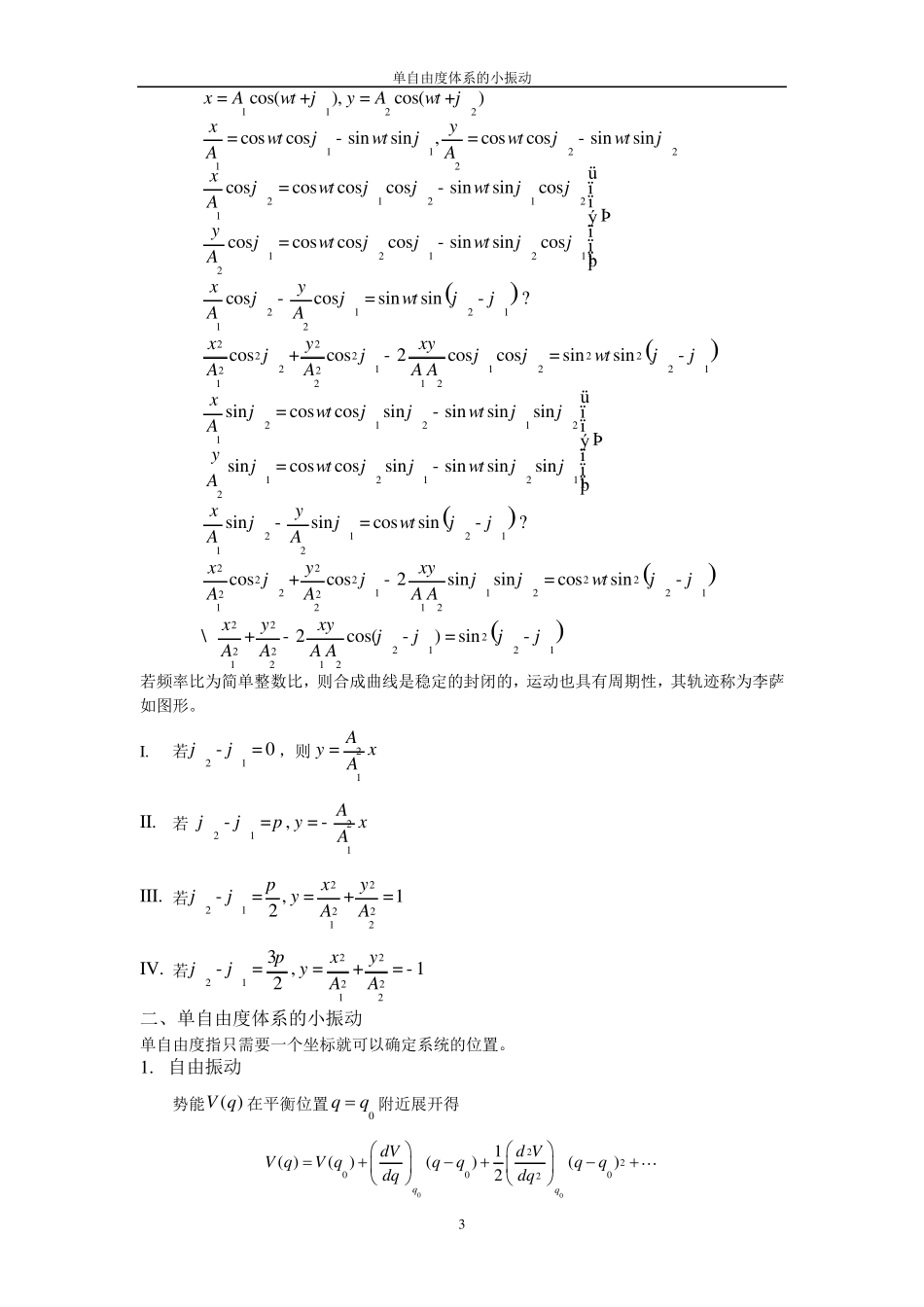 大学物理教案机械振动与机械波_第3页
