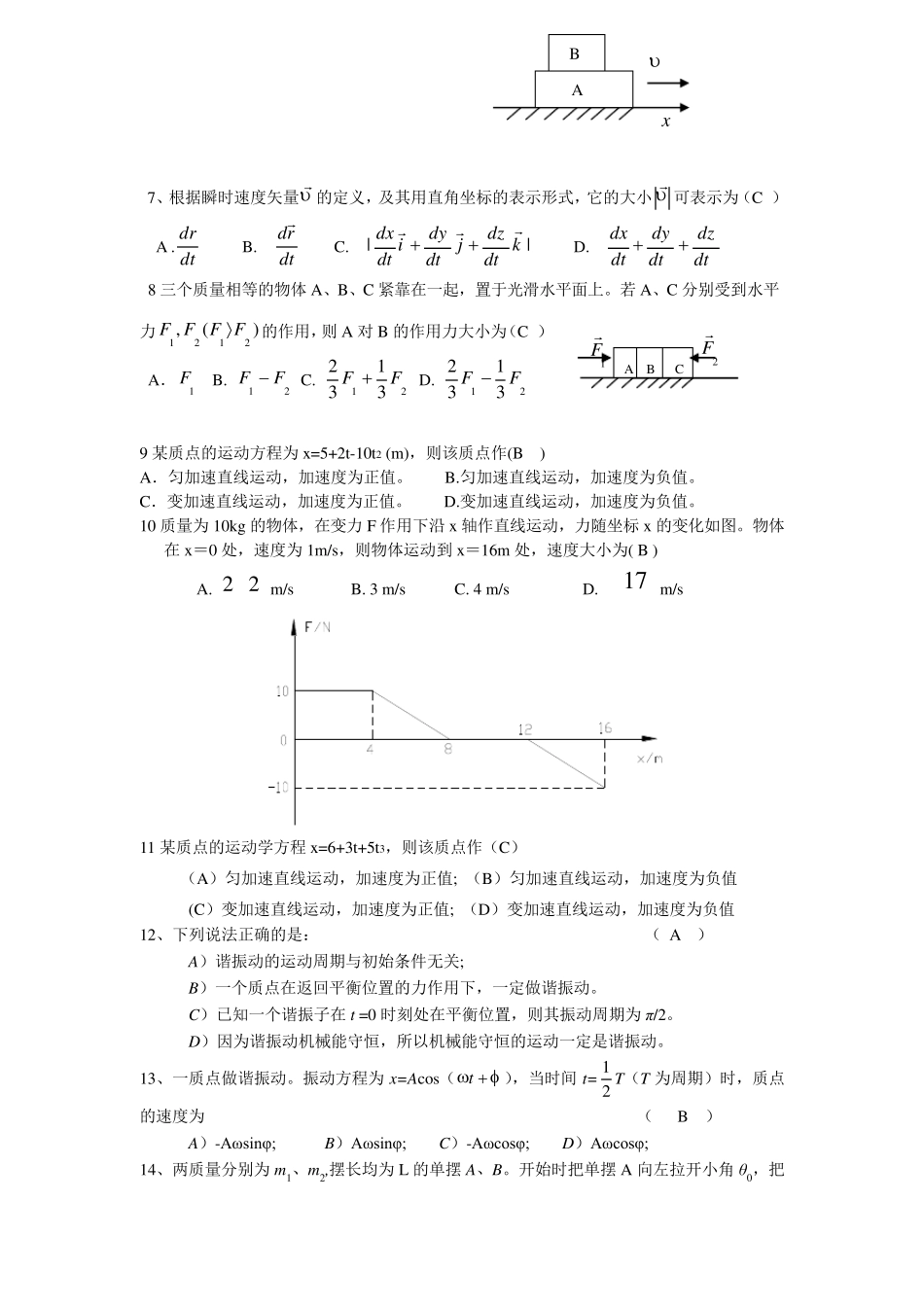 大学物理期末考试题库及答案_第2页