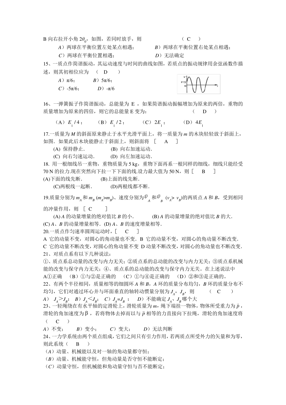 大学物理期末考试题库及答案_第3页