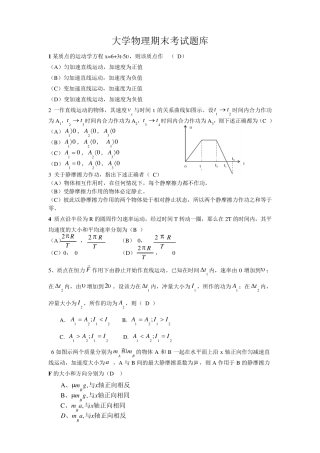 大学物理期末考试题库及答案