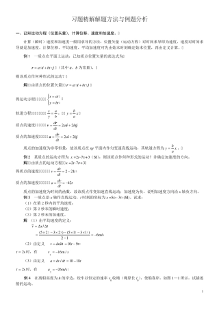 大学物理朱峰(第一版)习题精解第一章质点运动学