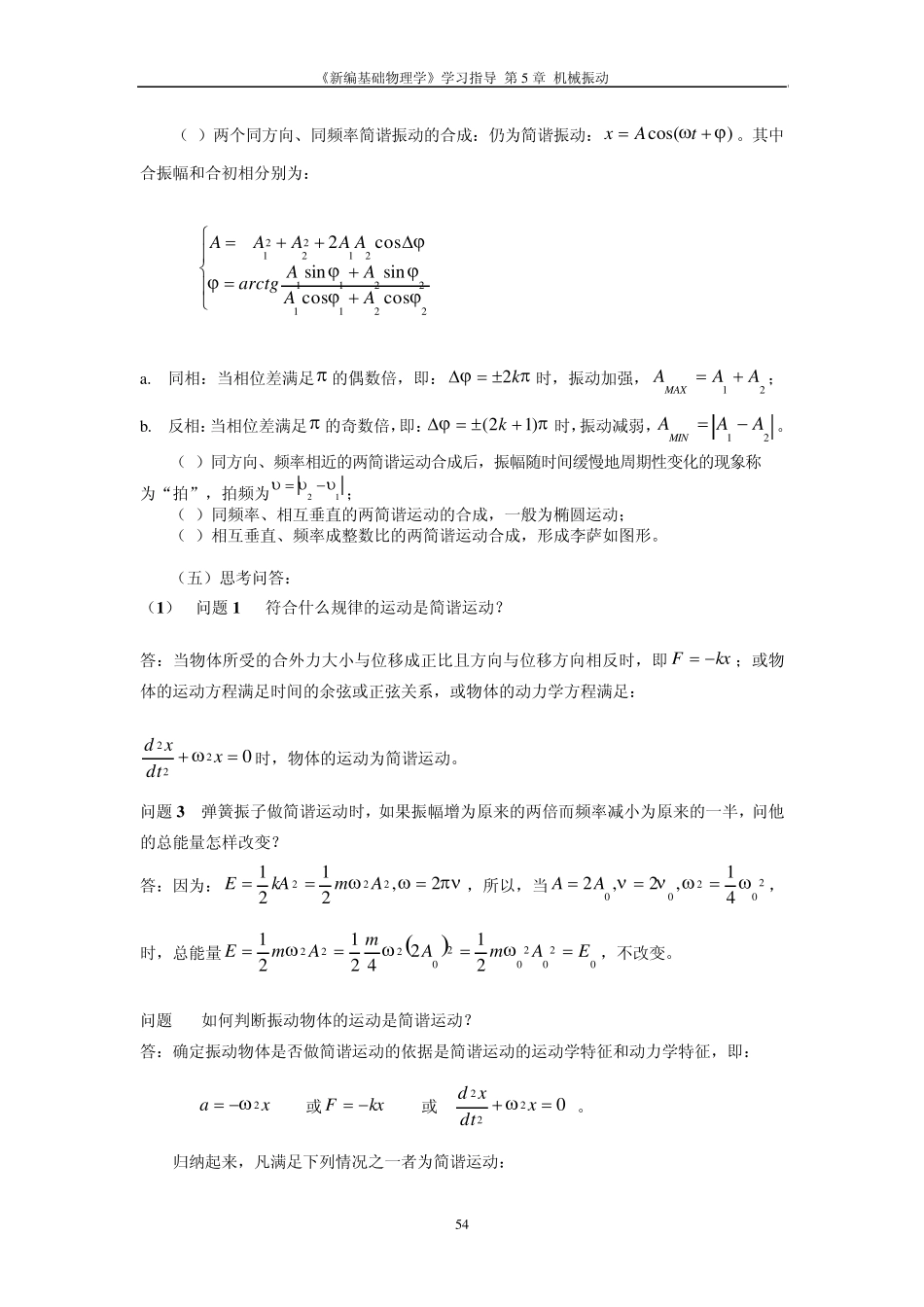 大学物理机械振动框架图和解题方法_第3页