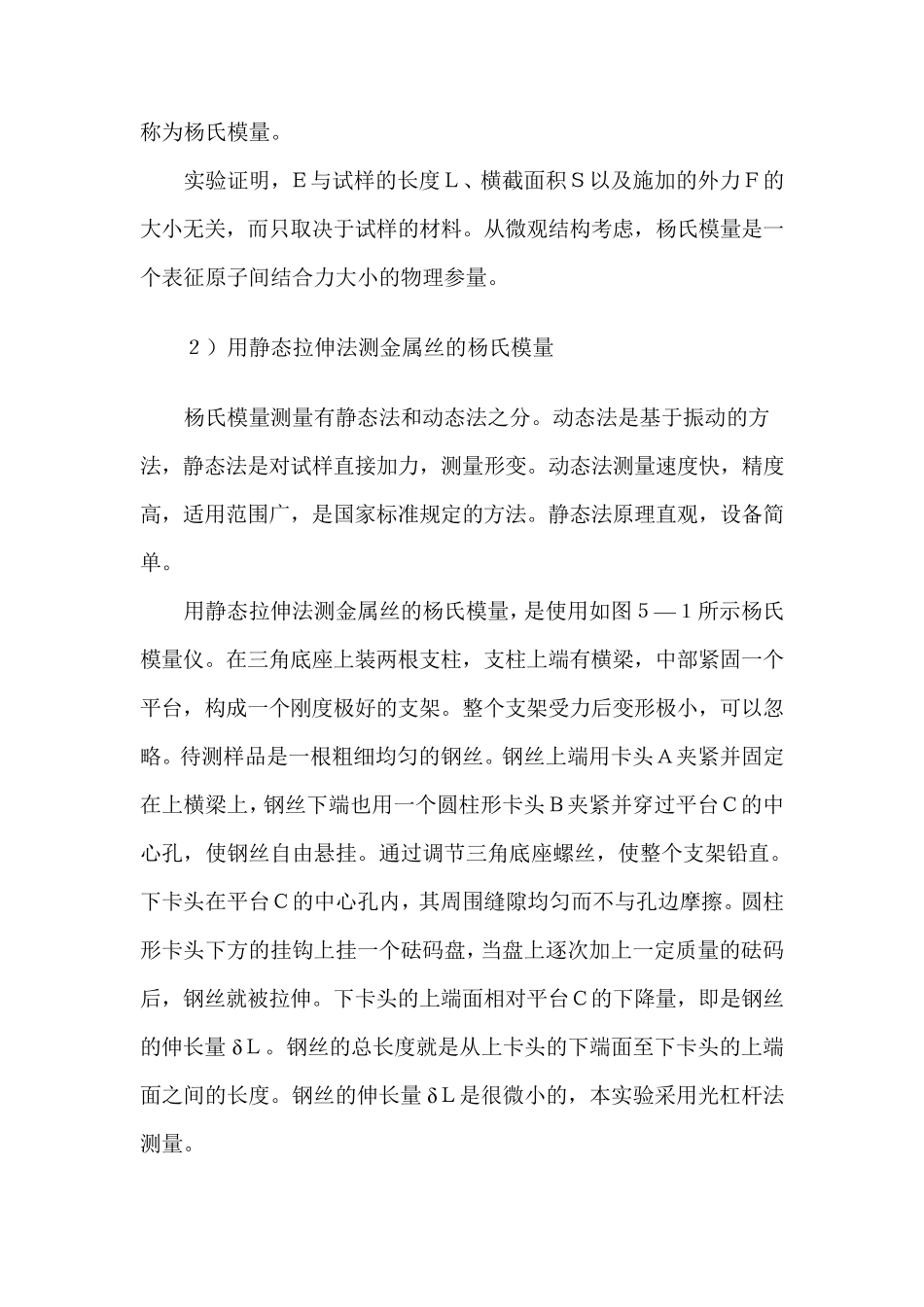 大学物理杨氏模量实验报告_第2页
