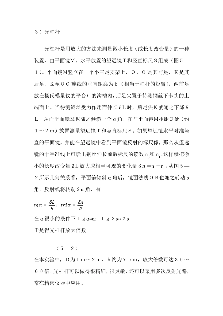 大学物理杨氏模量实验报告_第3页