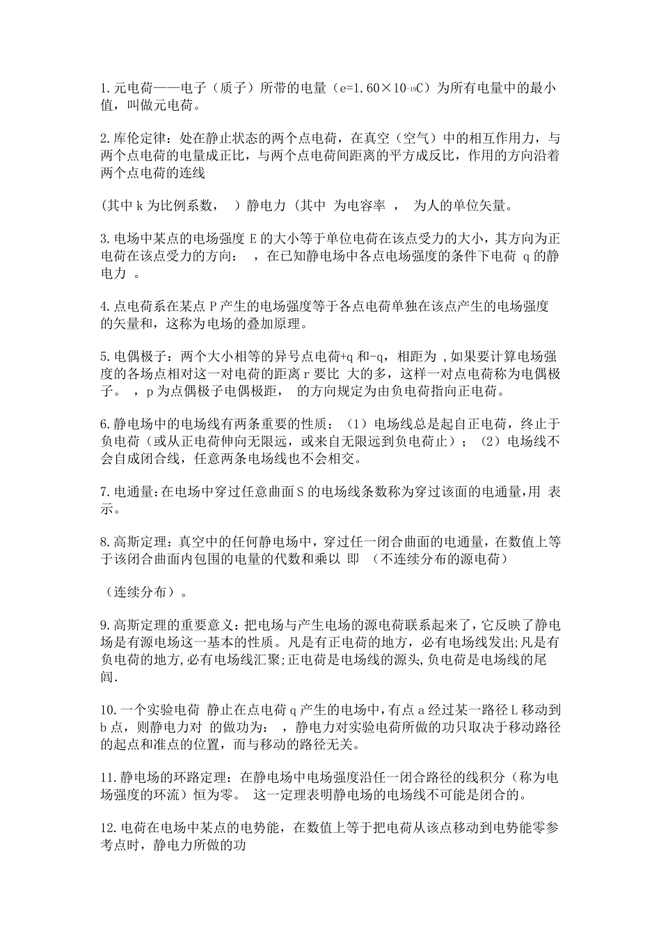 大学物理概念_第1页