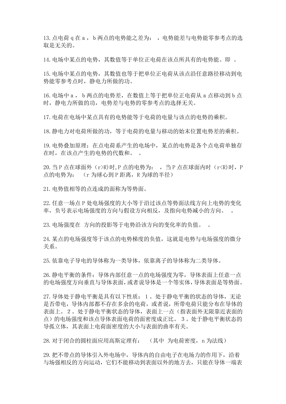 大学物理概念_第2页