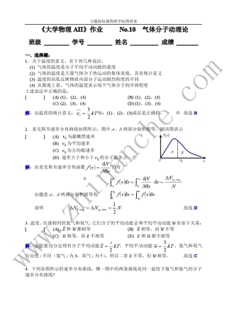 大学物理气体分子动理论习题