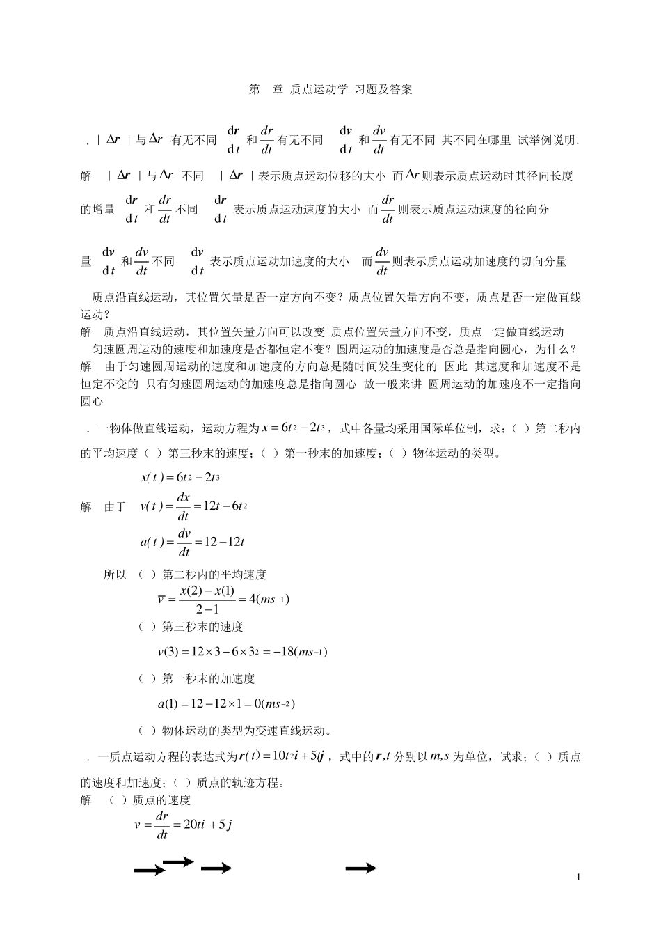 大学物理毛峰版的习题答案_第1页