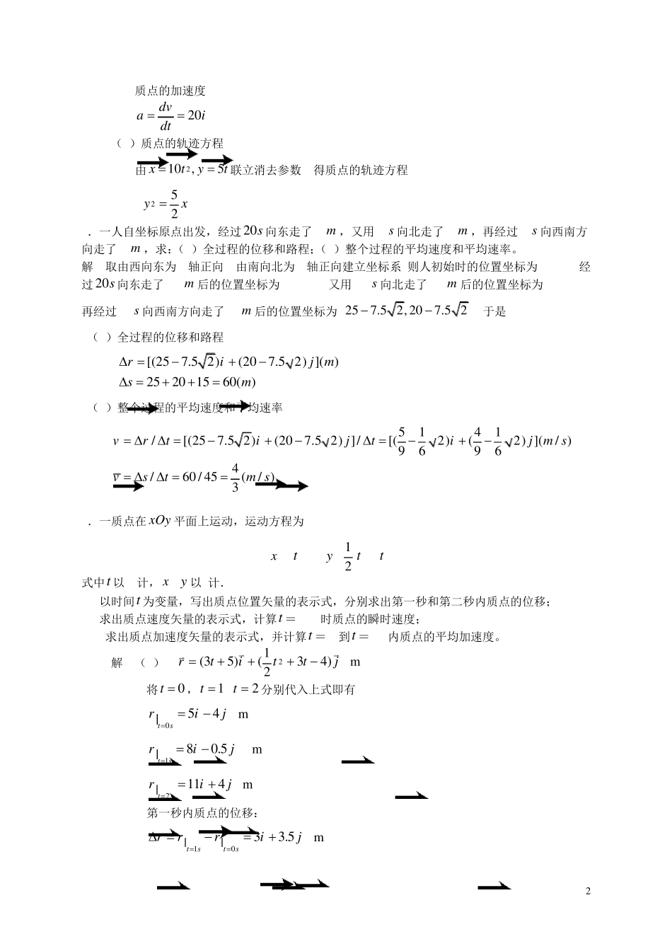 大学物理毛峰版的习题答案_第2页
