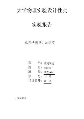 大学物理气垫导轨测重力加速度实验设计性实验