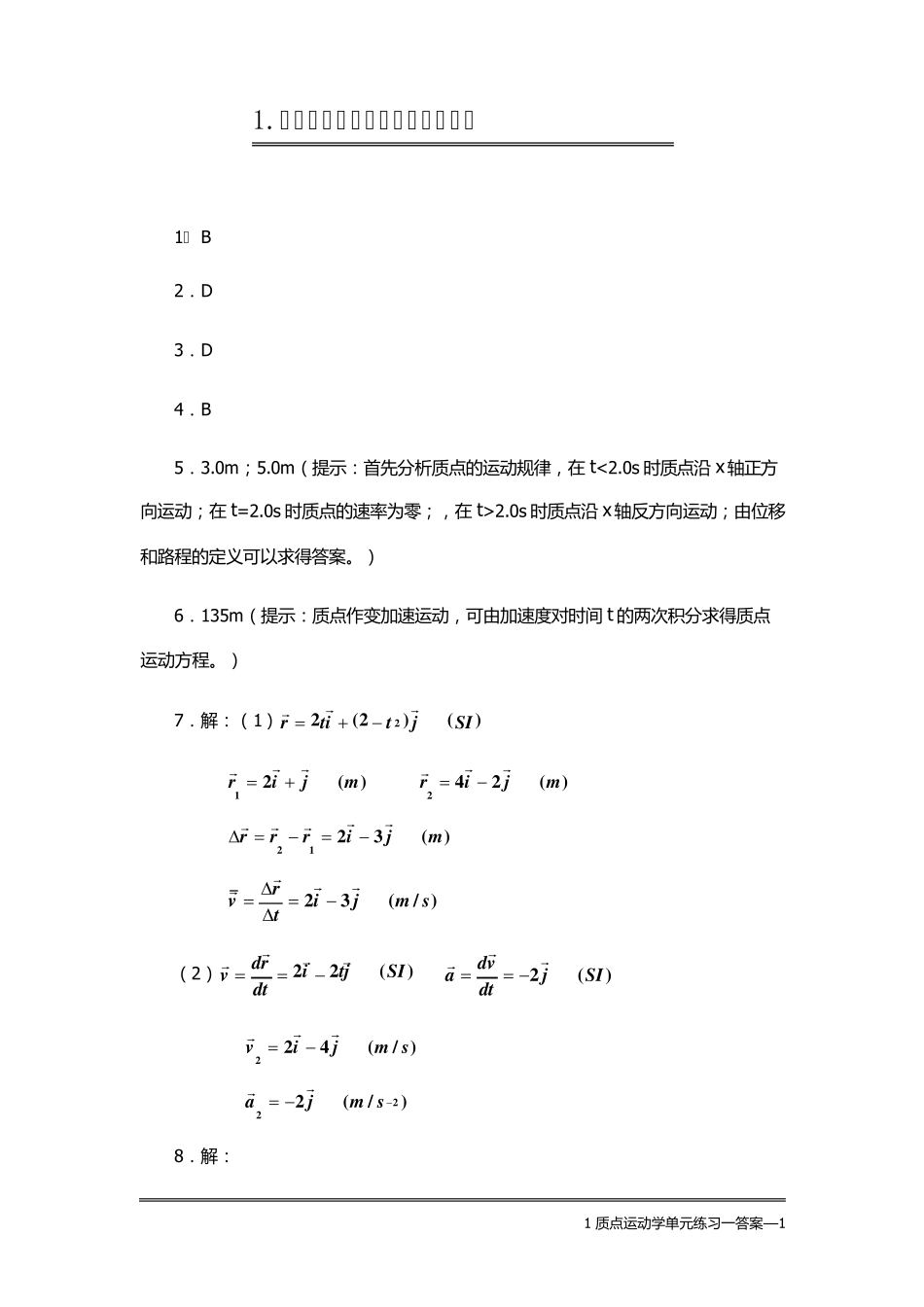大学物理活页作业(马文蔚主编)答案_第1页