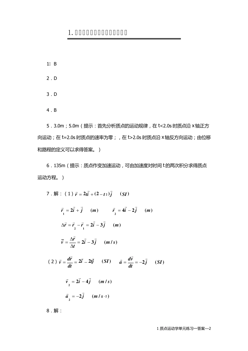 大学物理活页作业(马文蔚主编)答案_第2页