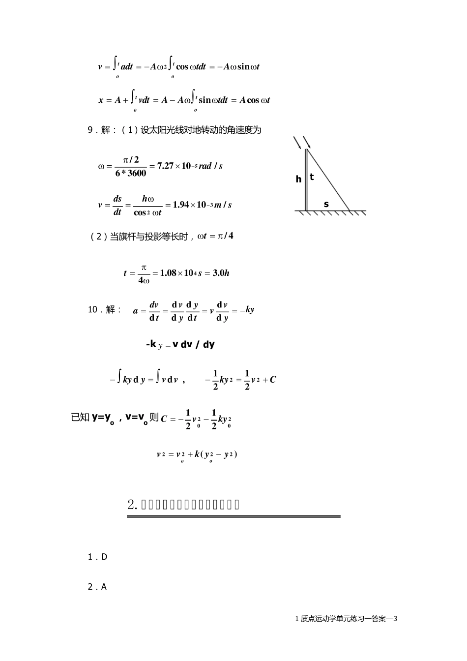 大学物理活页作业(马文蔚主编)答案_第3页