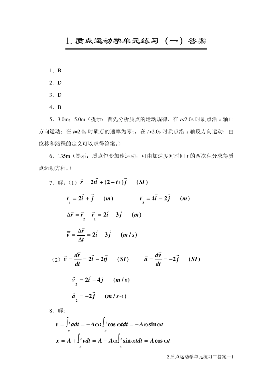 大学物理活页作业答案()_第1页