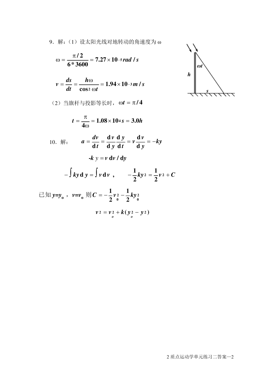 大学物理活页作业答案()_第2页
