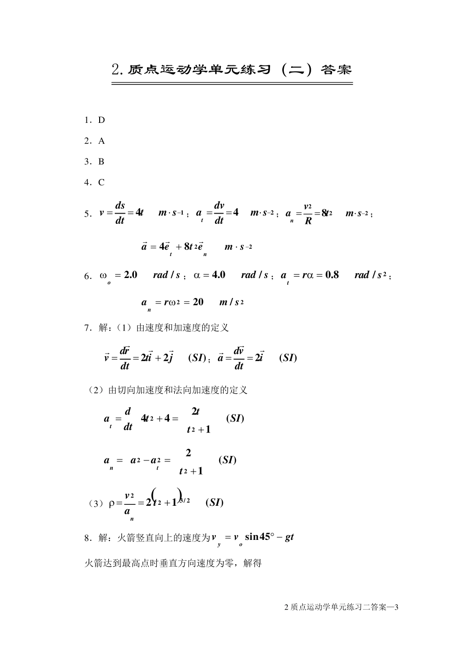 大学物理活页作业答案()_第3页