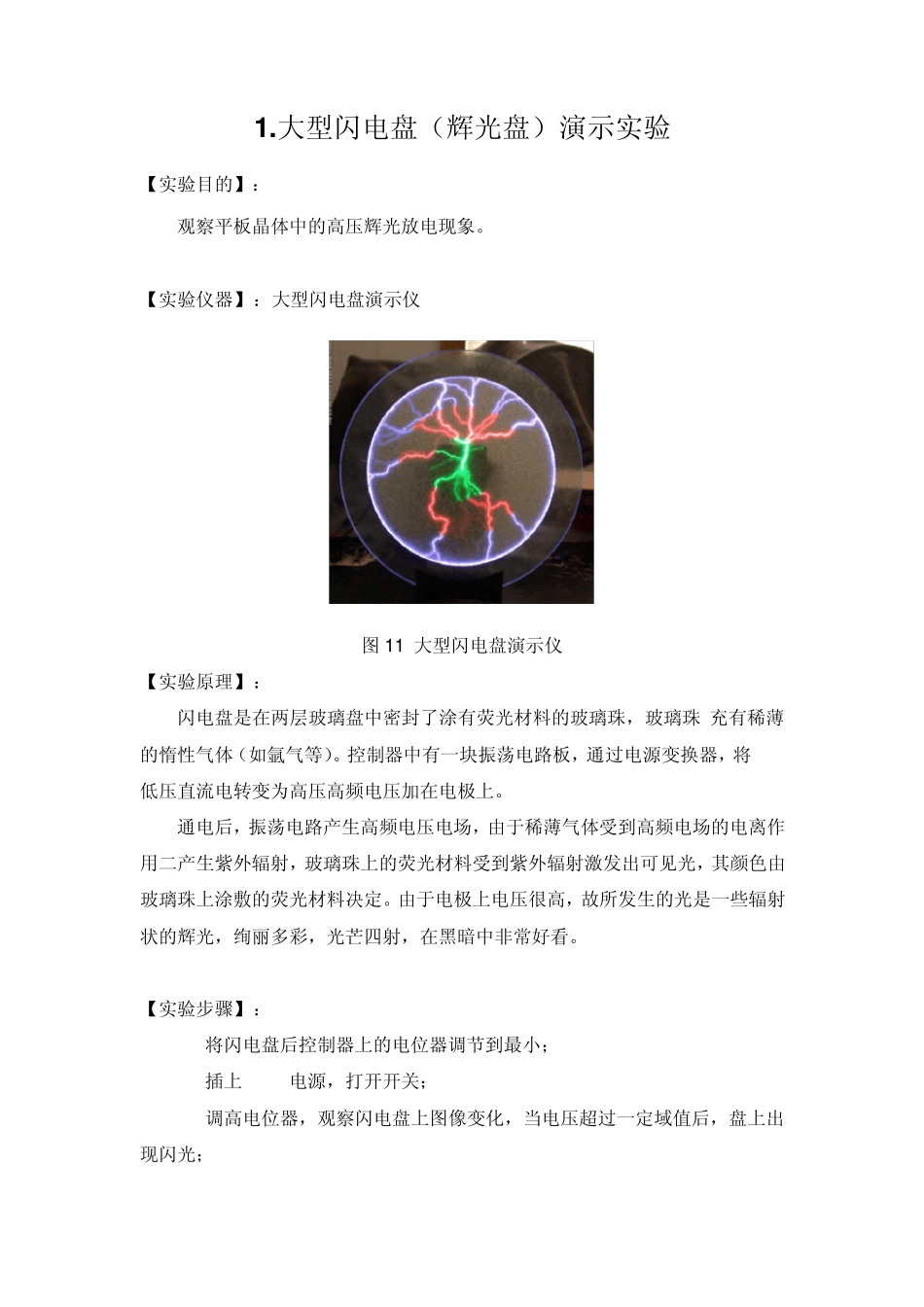 大学物理演示实验_第2页