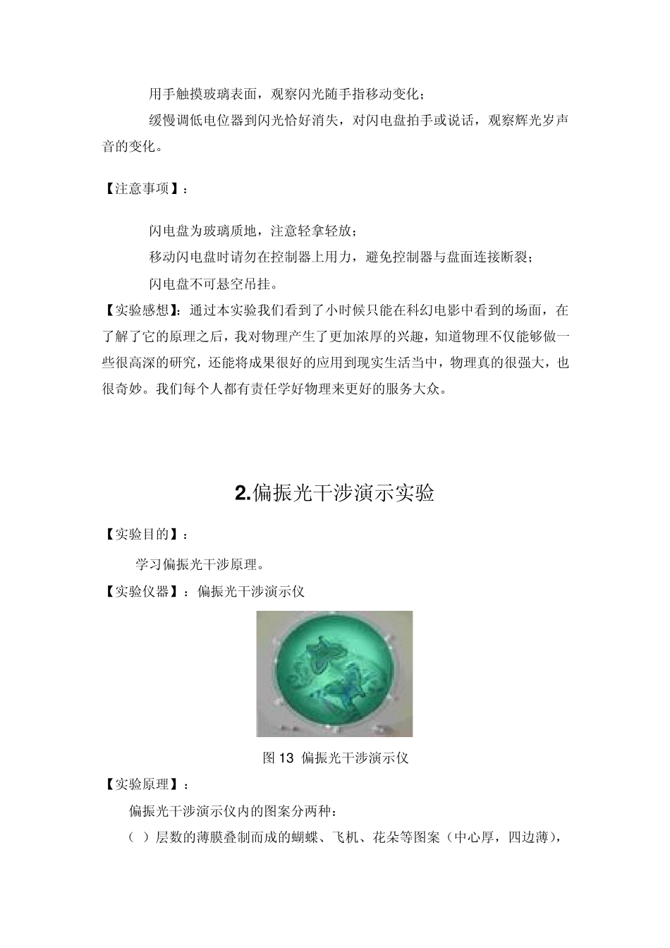 大学物理演示实验_第3页