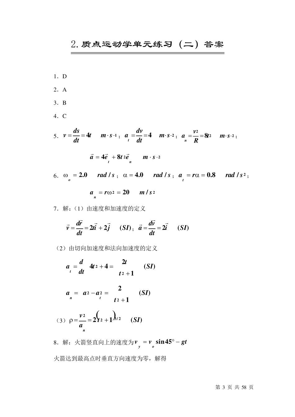 大学物理活页作业答案()马文蔚_第3页