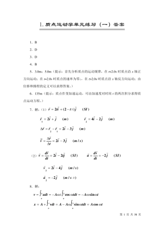 大学物理活页作业答案()马文蔚