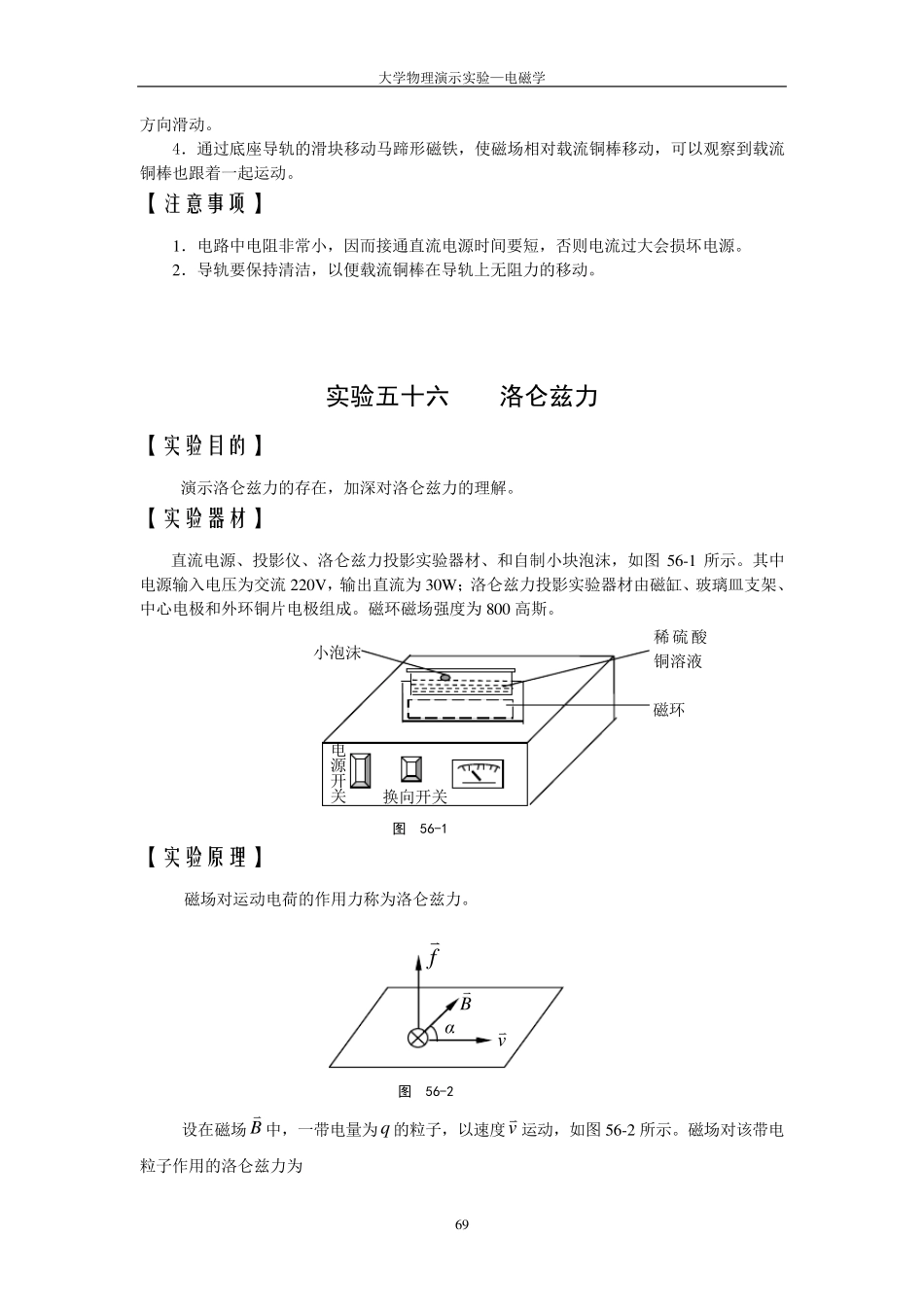 大学物理演示实验—电磁学_第2页