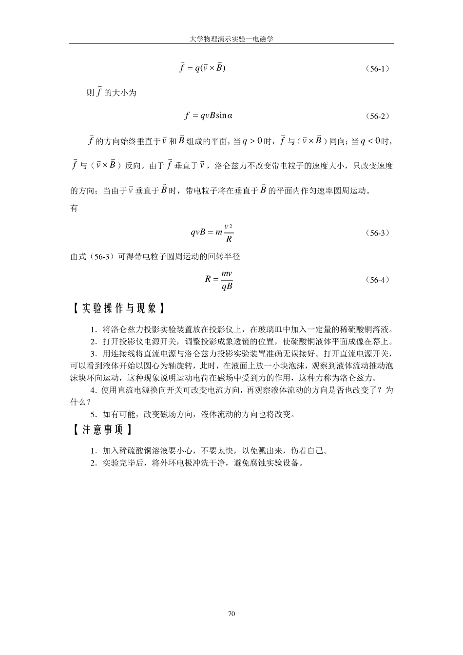 大学物理演示实验—电磁学_第3页