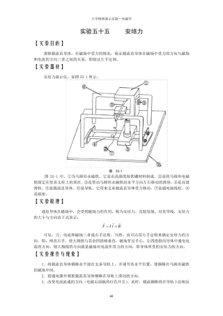 大学物理演示实验—电磁学