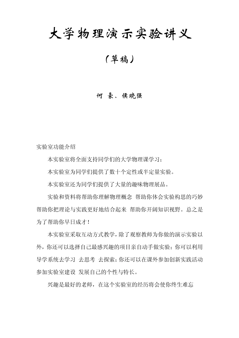 大学物理演示实验讲义_第1页