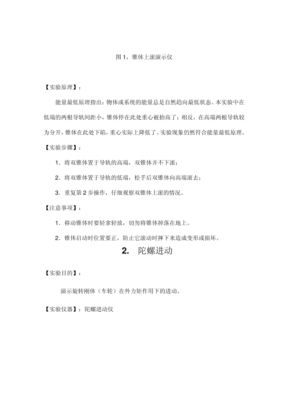 大学物理演示实验讲义_第3页