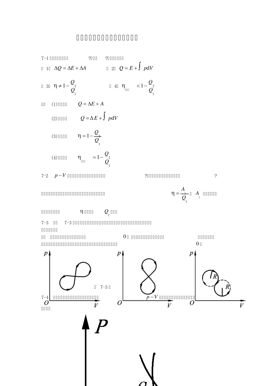 大学物理热力学基础部分经典习题_第1页